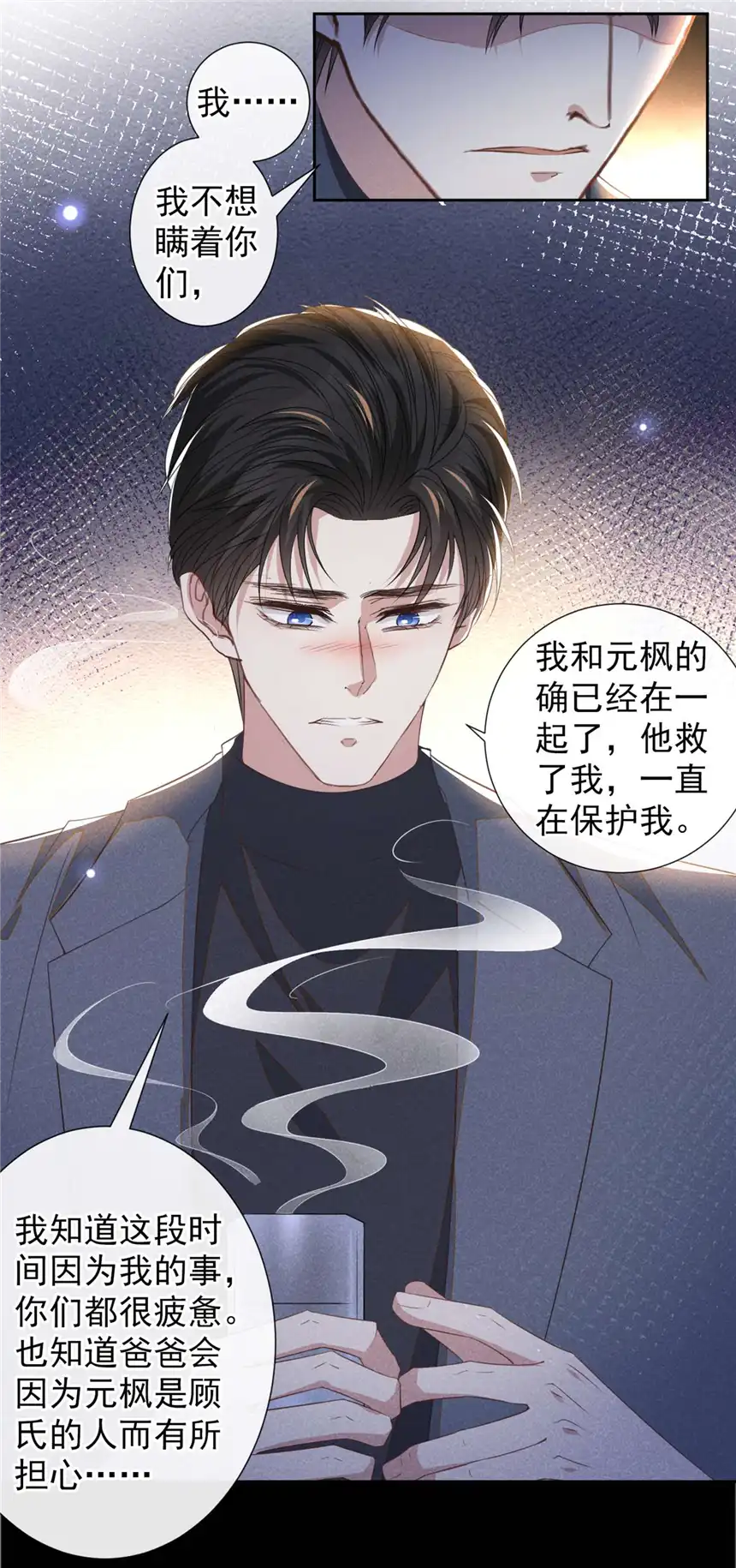 他说我是黑莲花第155话 我想和他在一起