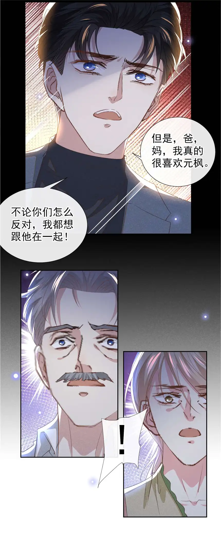 他说我是黑莲花第155话 我想和他在一起