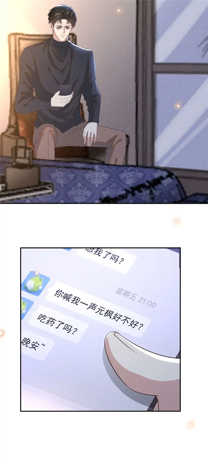 他说我是黑莲花第155话 我想和他在一起