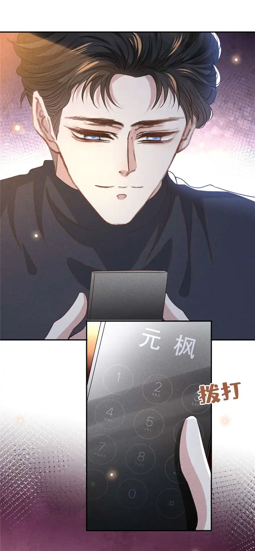 他说我是黑莲花第155话 我想和他在一起