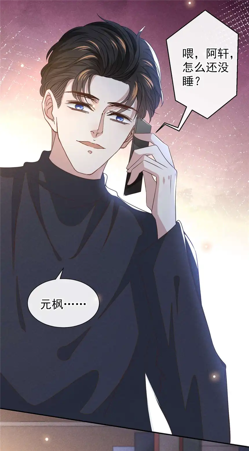 他说我是黑莲花第155话 我想和他在一起