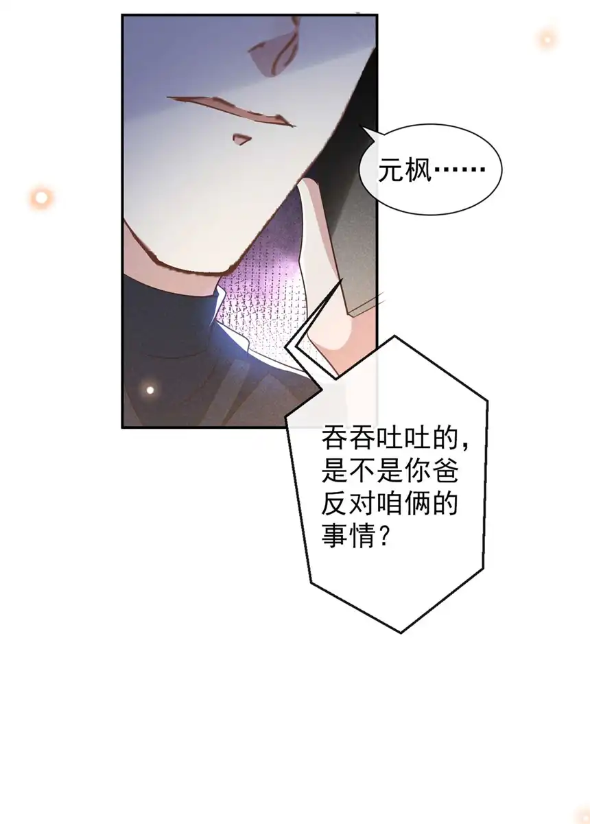 他说我是黑莲花第155话 我想和他在一起