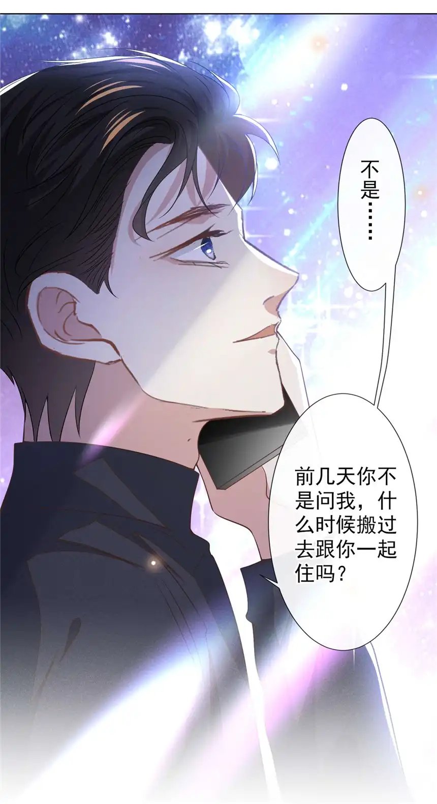 他说我是黑莲花第155话 我想和他在一起