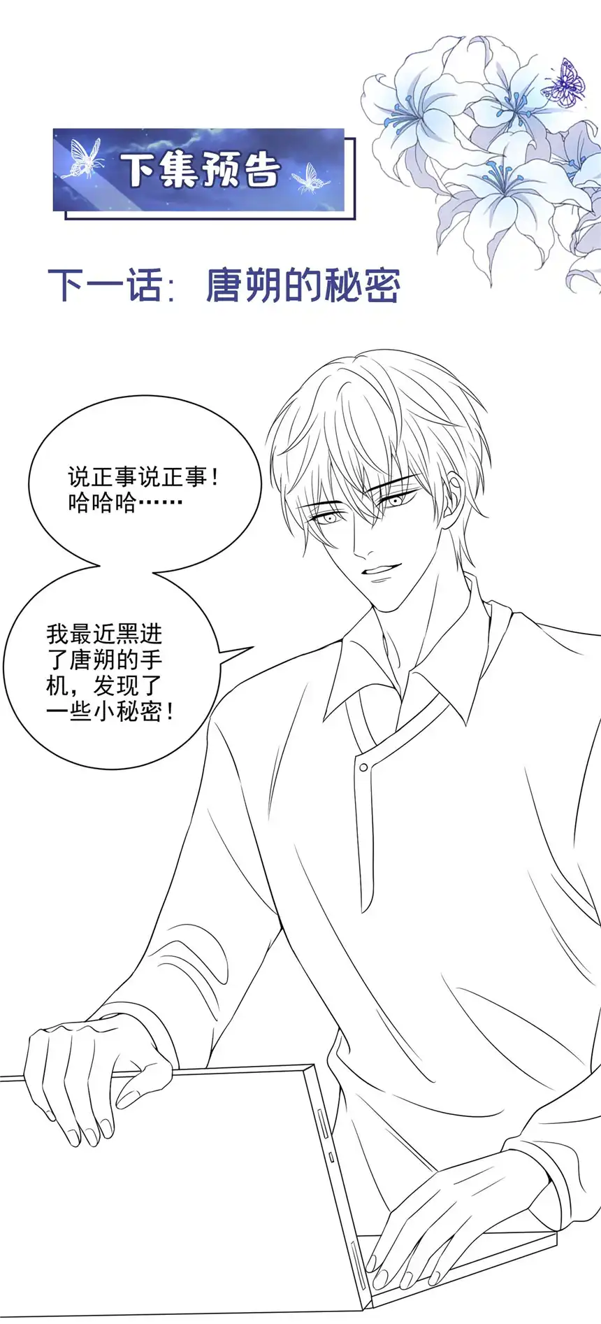 他说我是黑莲花第155话 我想和他在一起