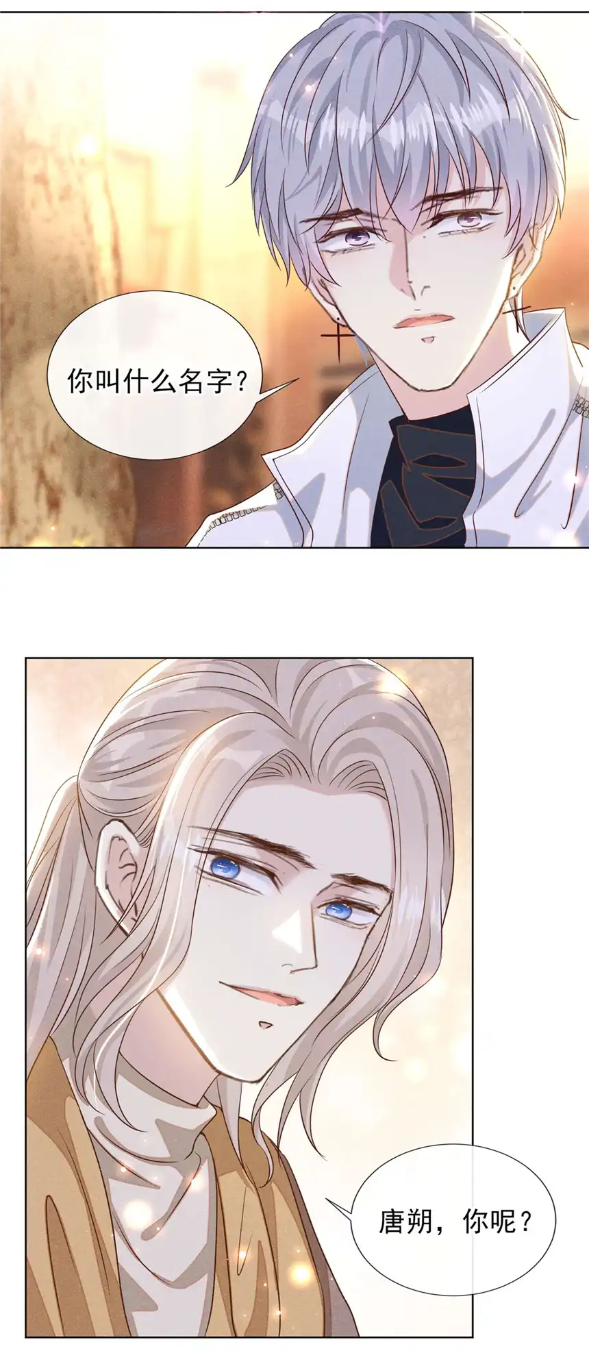 他说我是黑莲花第155话 我想和他在一起