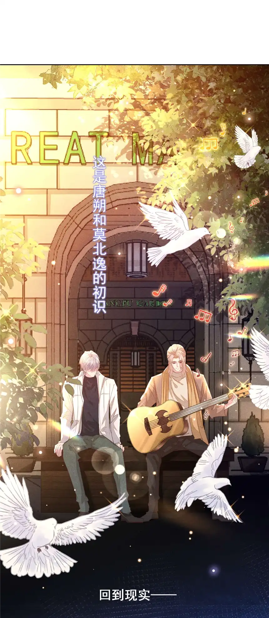 他说我是黑莲花第155话 我想和他在一起