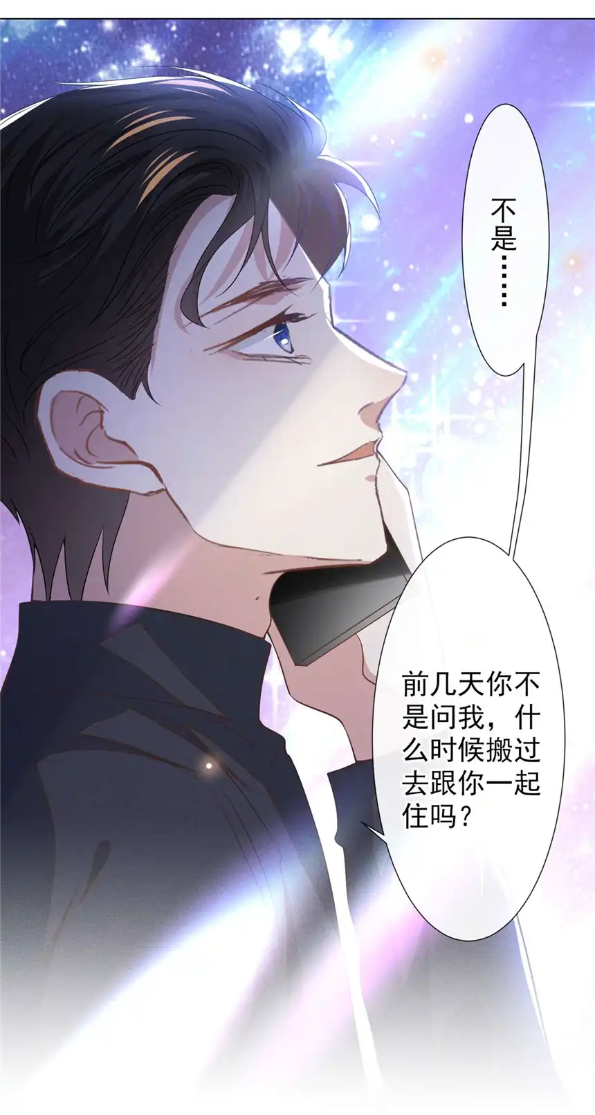 他说我是黑莲花第156话 唐朔的小秘密