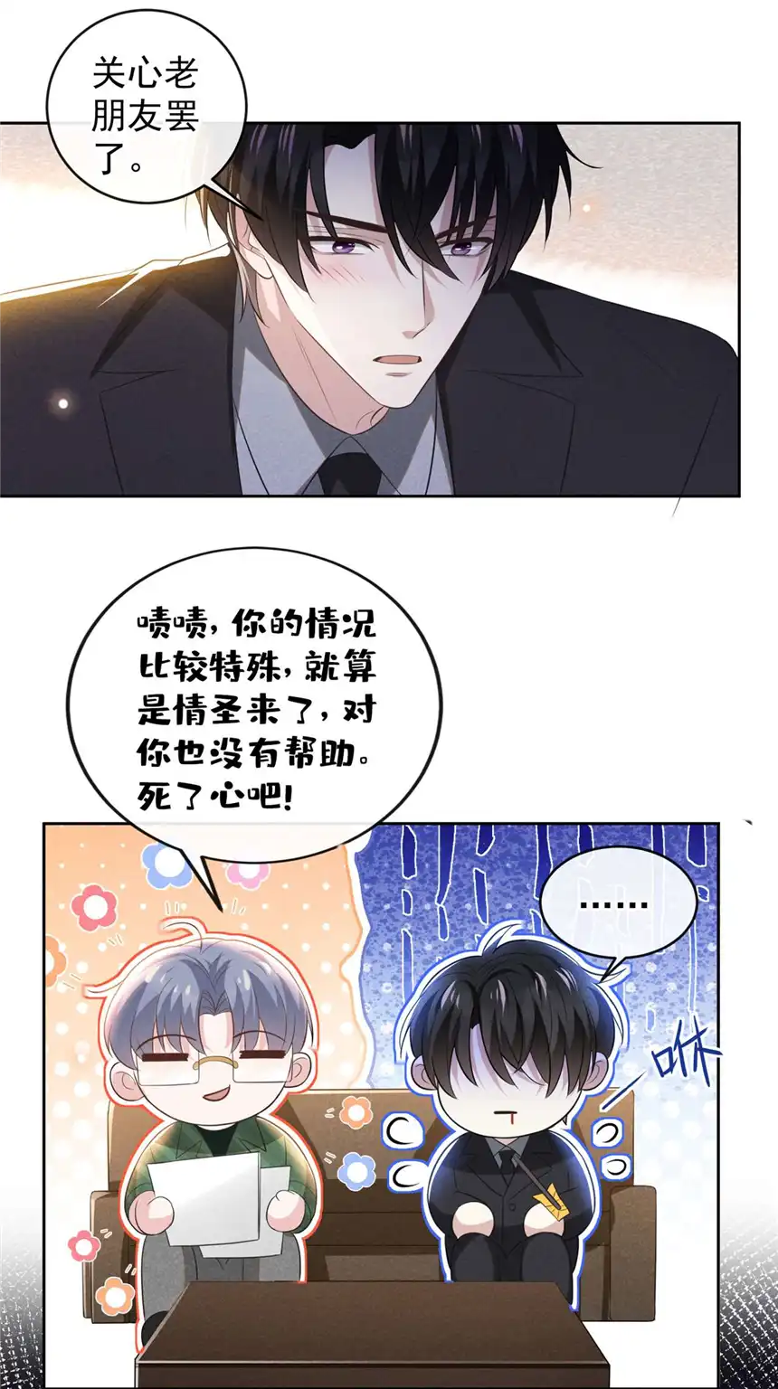 他说我是黑莲花第156话 唐朔的小秘密