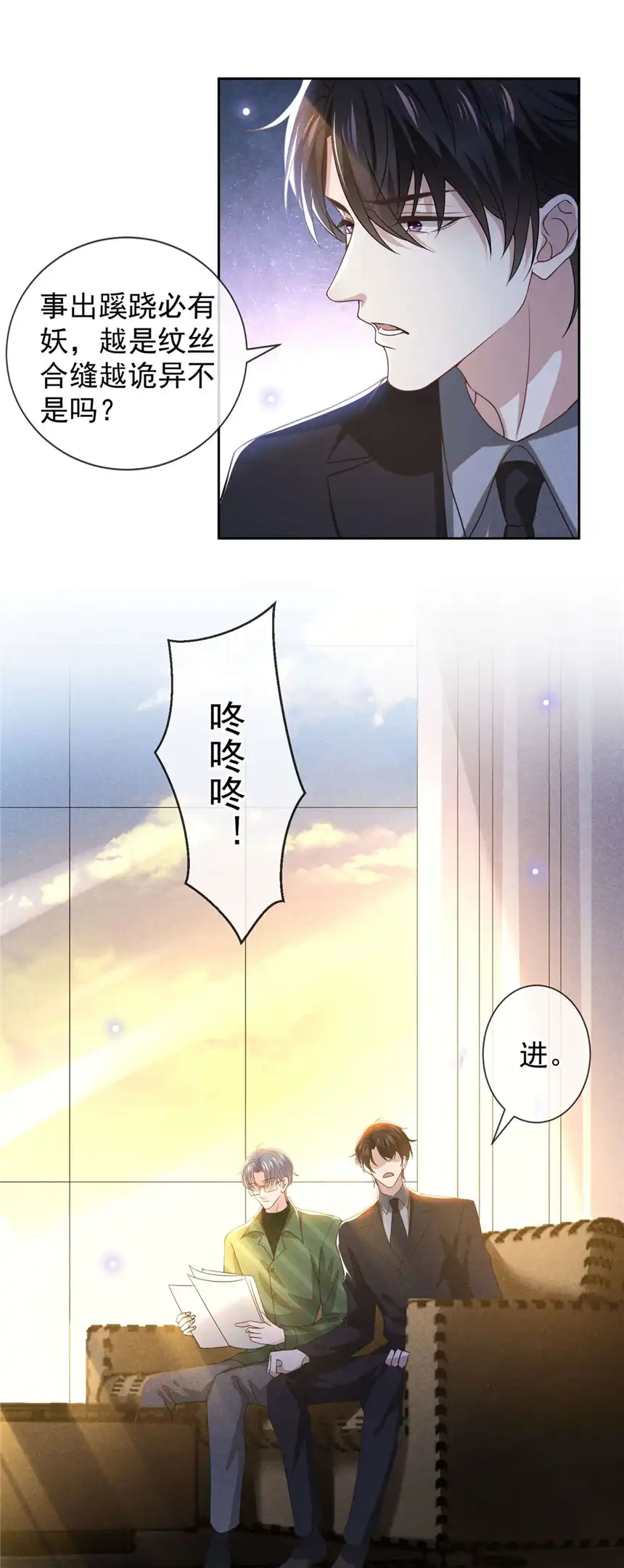 他说我是黑莲花第156话 唐朔的小秘密