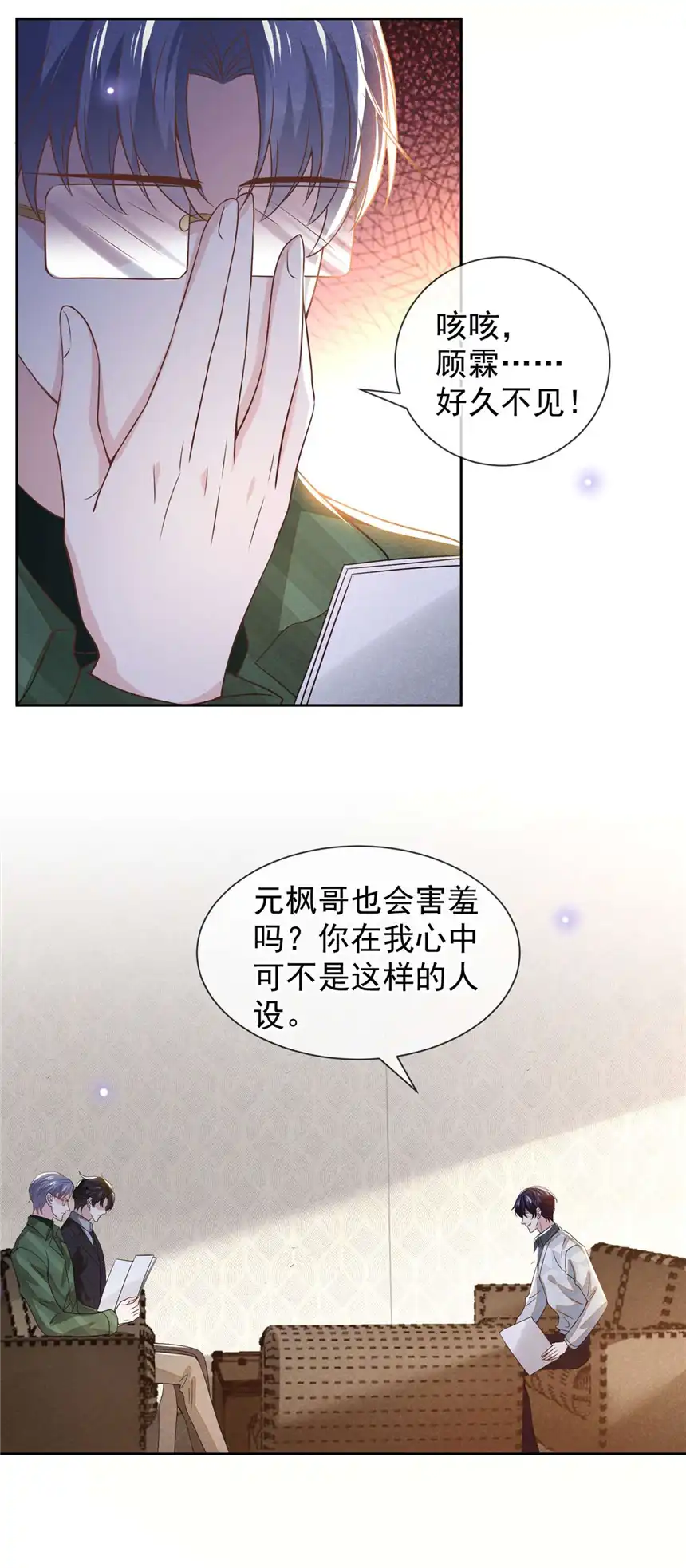 他说我是黑莲花第156话 唐朔的小秘密