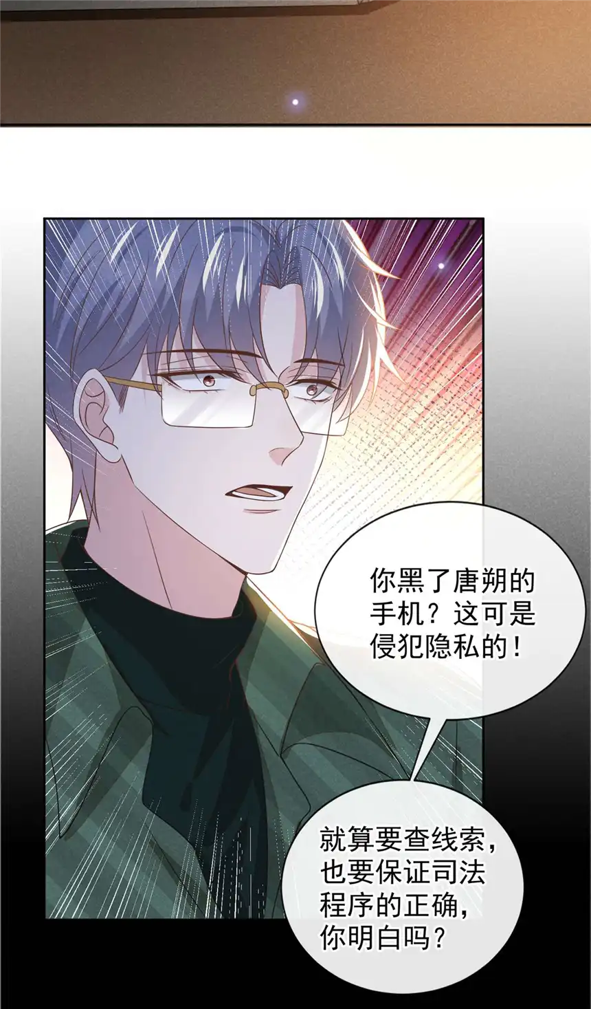 他说我是黑莲花第156话 唐朔的小秘密