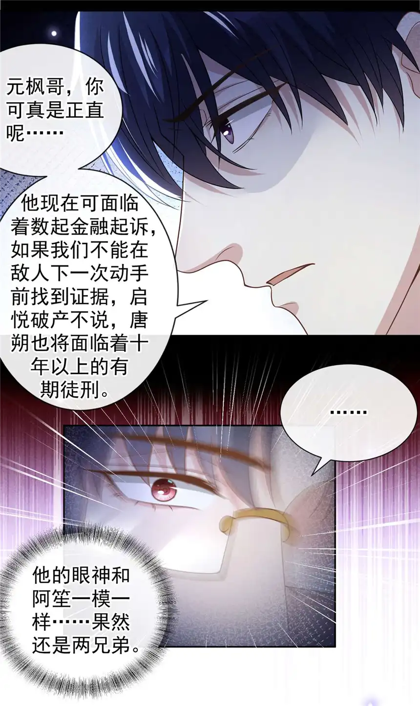 他说我是黑莲花第156话 唐朔的小秘密