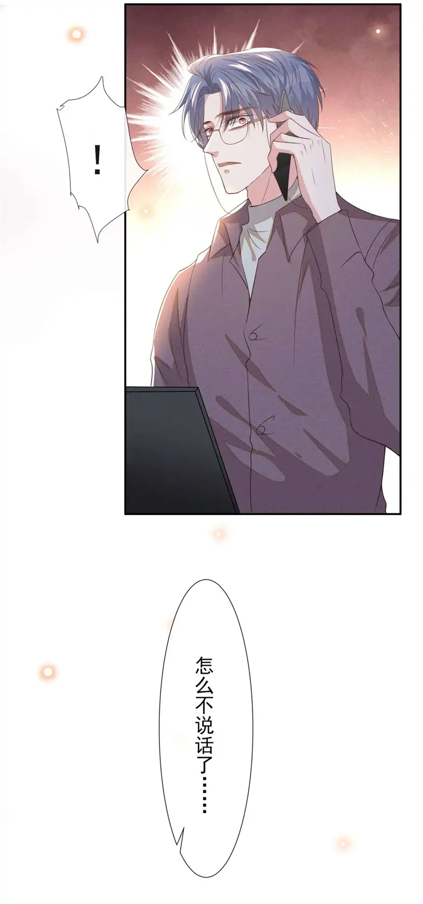 他说我是黑莲花第156话 唐朔的小秘密