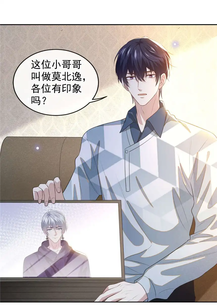 他说我是黑莲花第156话 唐朔的小秘密