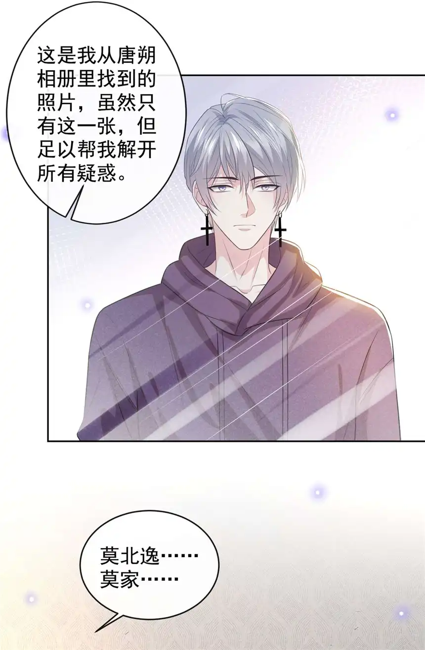 他说我是黑莲花第156话 唐朔的小秘密