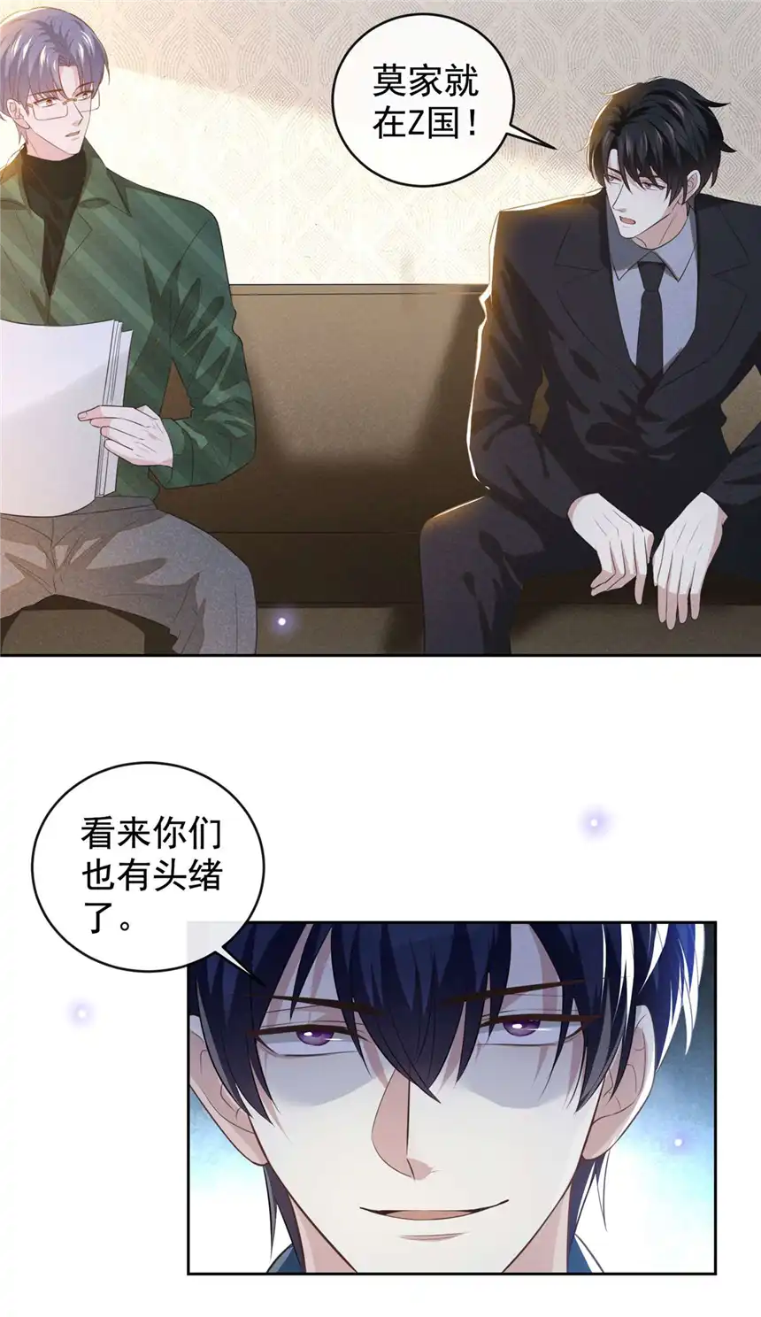 他说我是黑莲花第156话 唐朔的小秘密