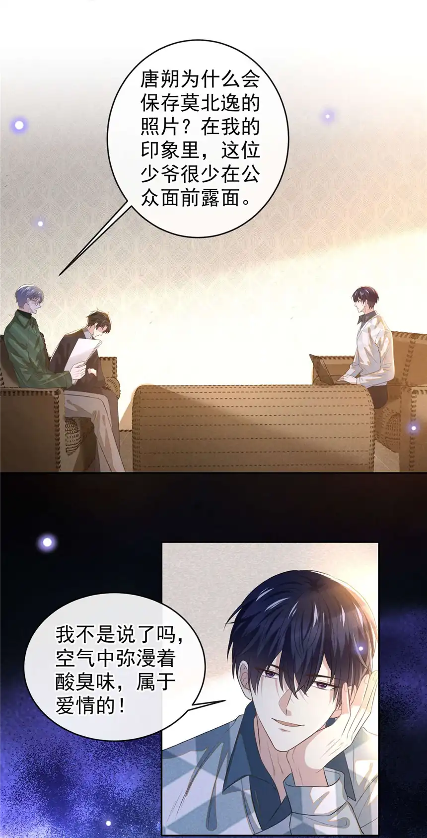 他说我是黑莲花第156话 唐朔的小秘密