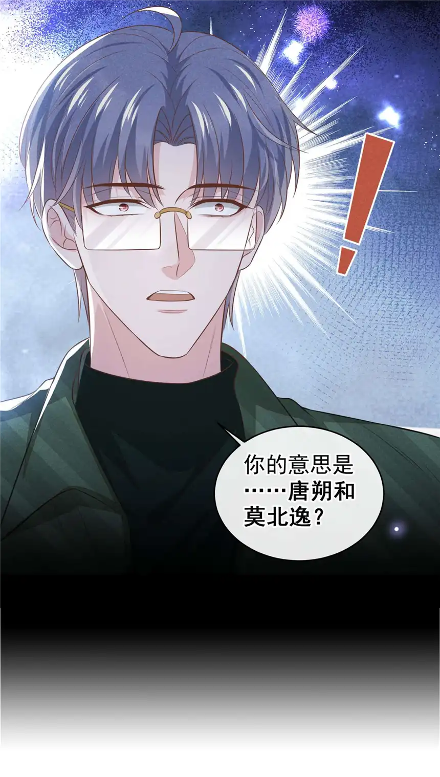 他说我是黑莲花第156话 唐朔的小秘密