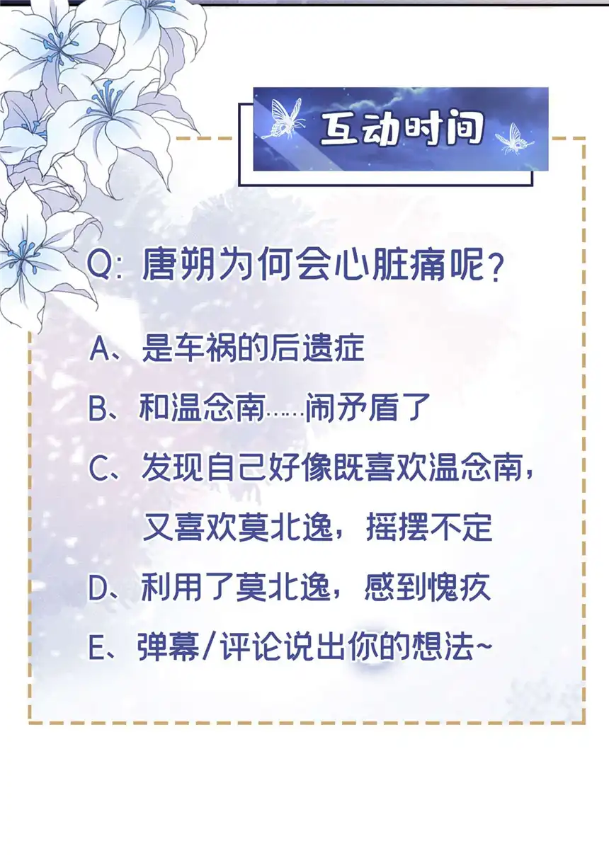 他说我是黑莲花第156话 唐朔的小秘密