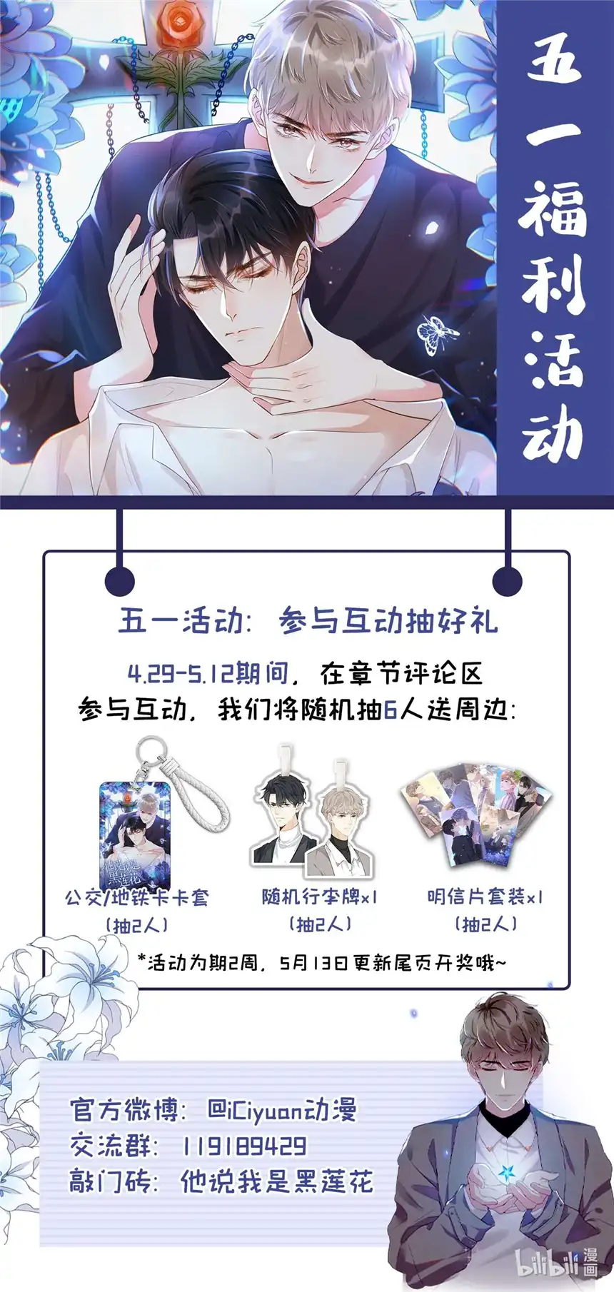 他说我是黑莲花第156话 唐朔的小秘密