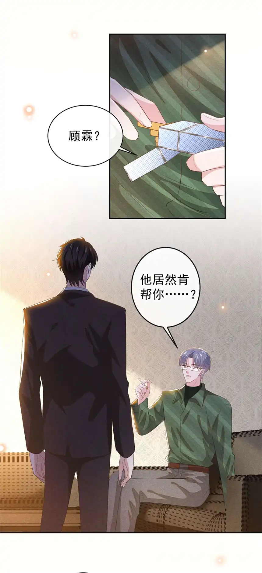 他说我是黑莲花第156话 唐朔的小秘密