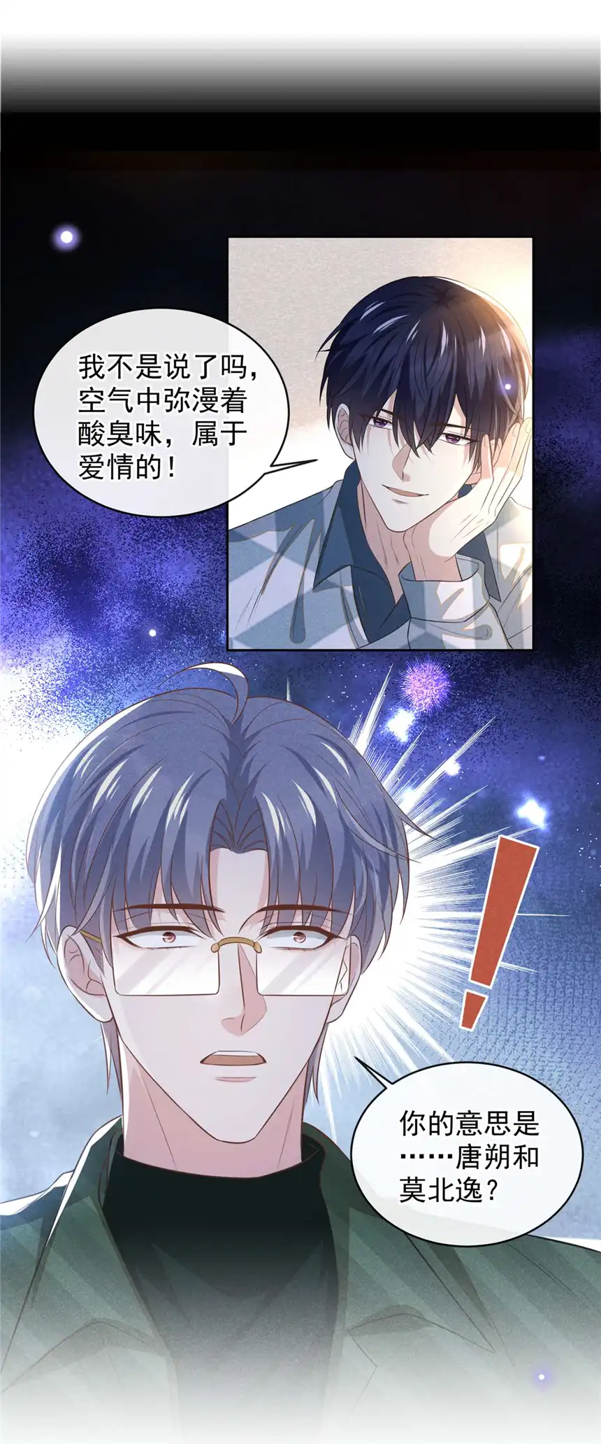 他说我是黑莲花第157话 你喜欢上别人了吗？