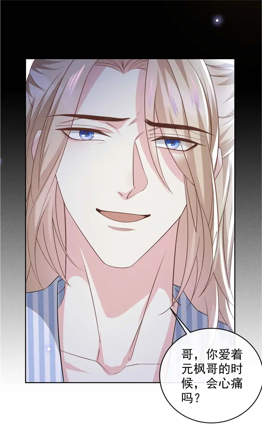 他说我是黑莲花第157话 你喜欢上别人了吗？