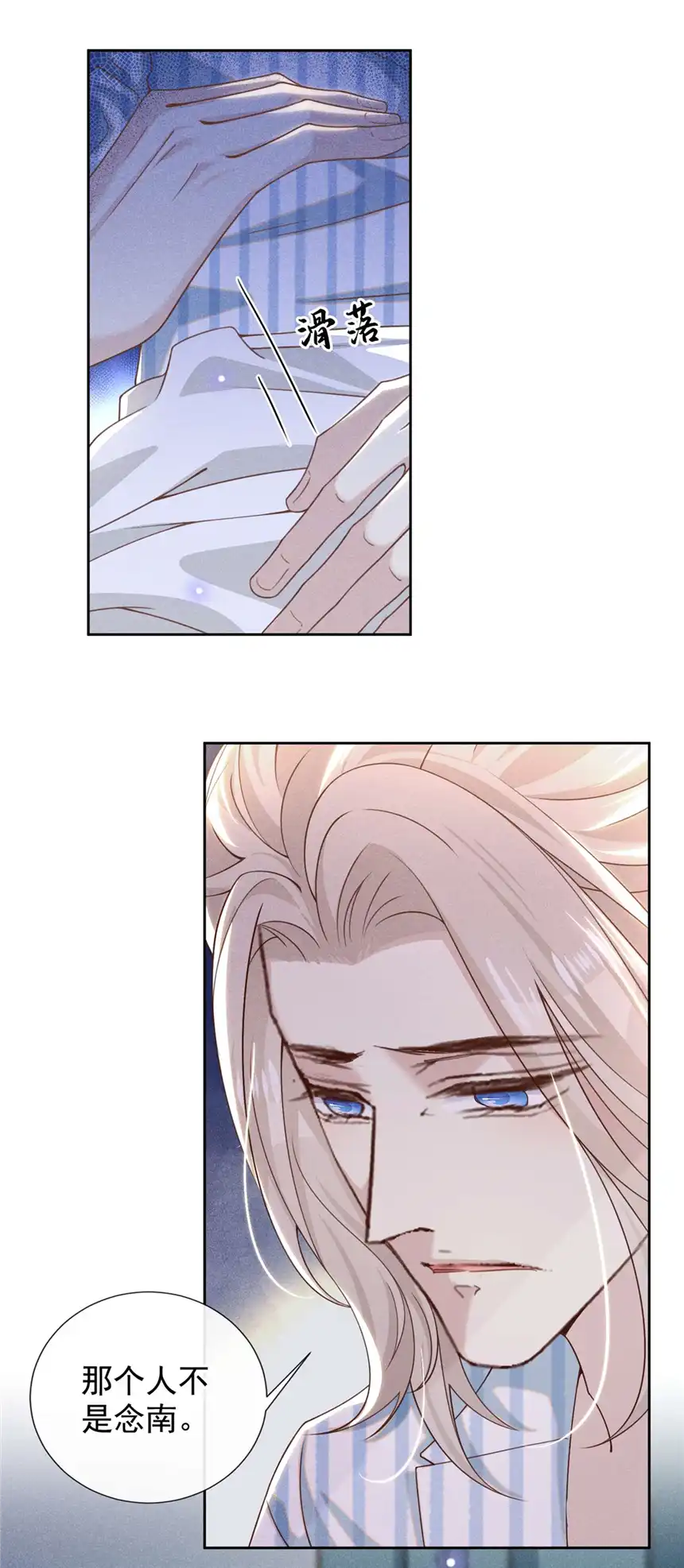 他说我是黑莲花第157话 你喜欢上别人了吗？