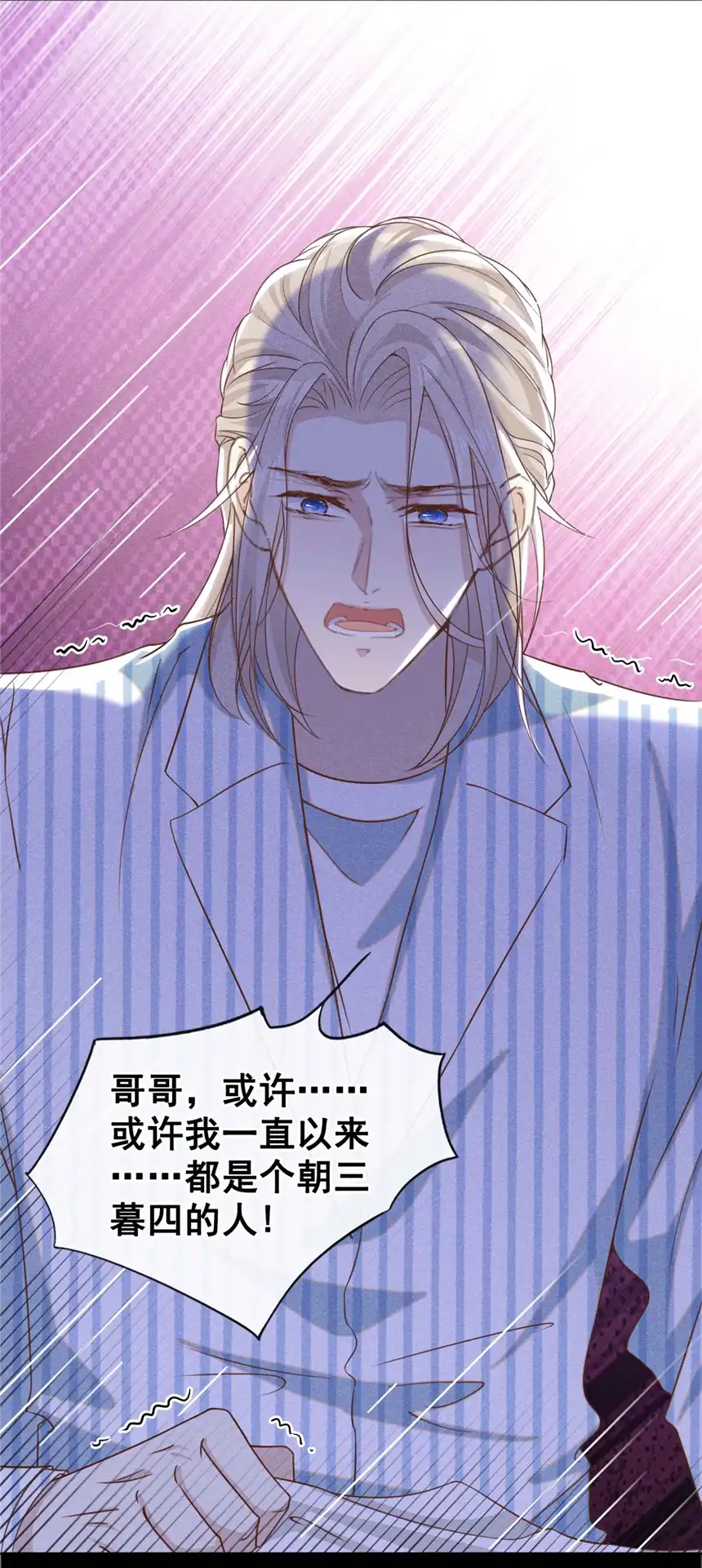 他说我是黑莲花第157话 你喜欢上别人了吗？