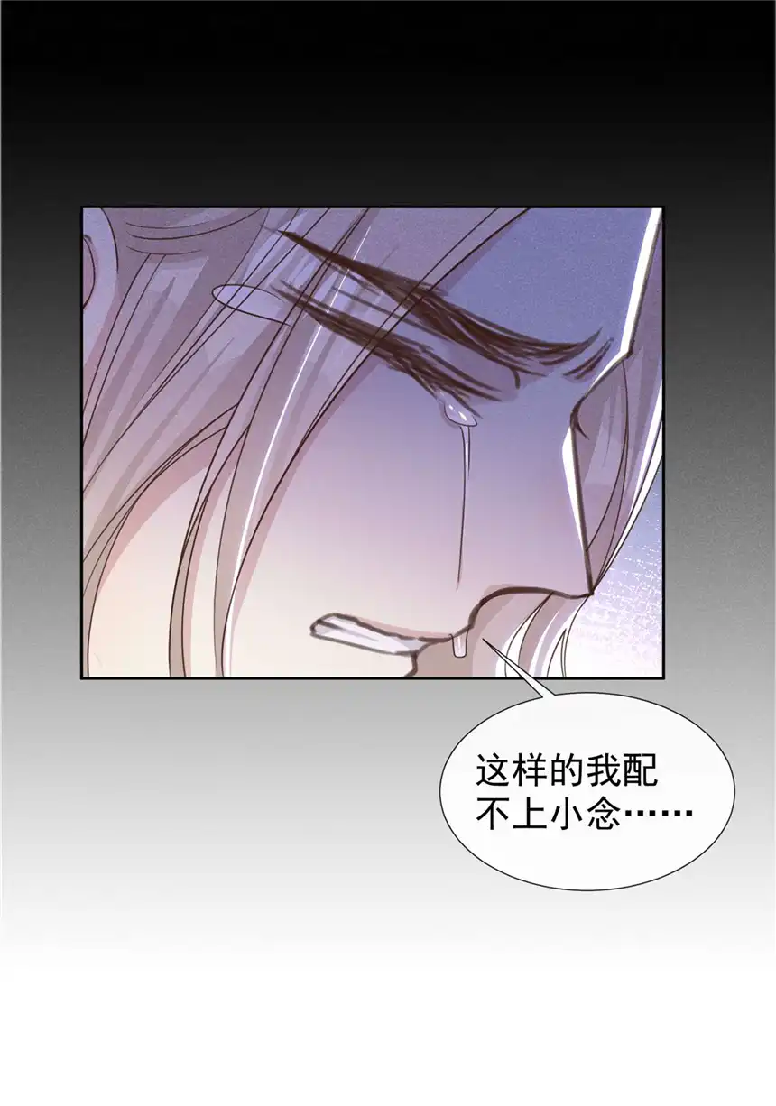 他说我是黑莲花第157话 你喜欢上别人了吗？