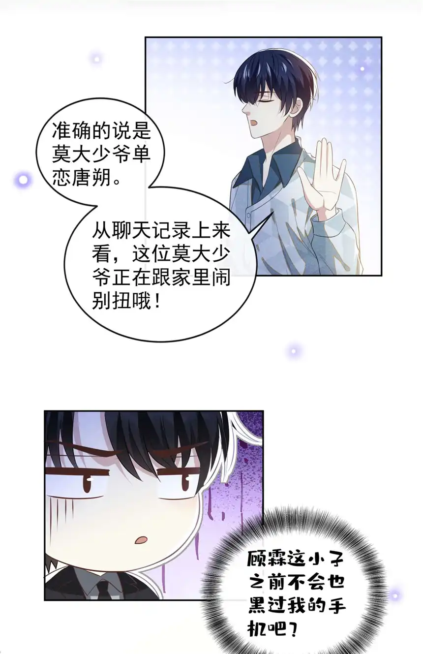 他说我是黑莲花第157话 你喜欢上别人了吗？