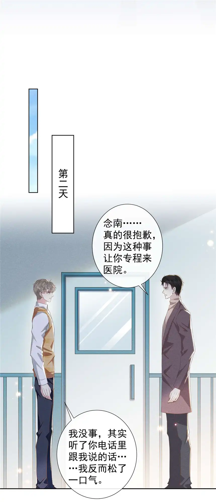 他说我是黑莲花第157话 你喜欢上别人了吗？