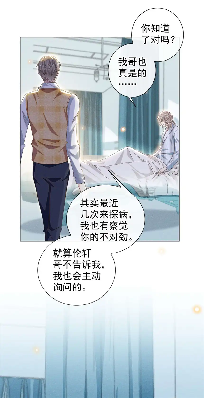 他说我是黑莲花第157话 你喜欢上别人了吗？