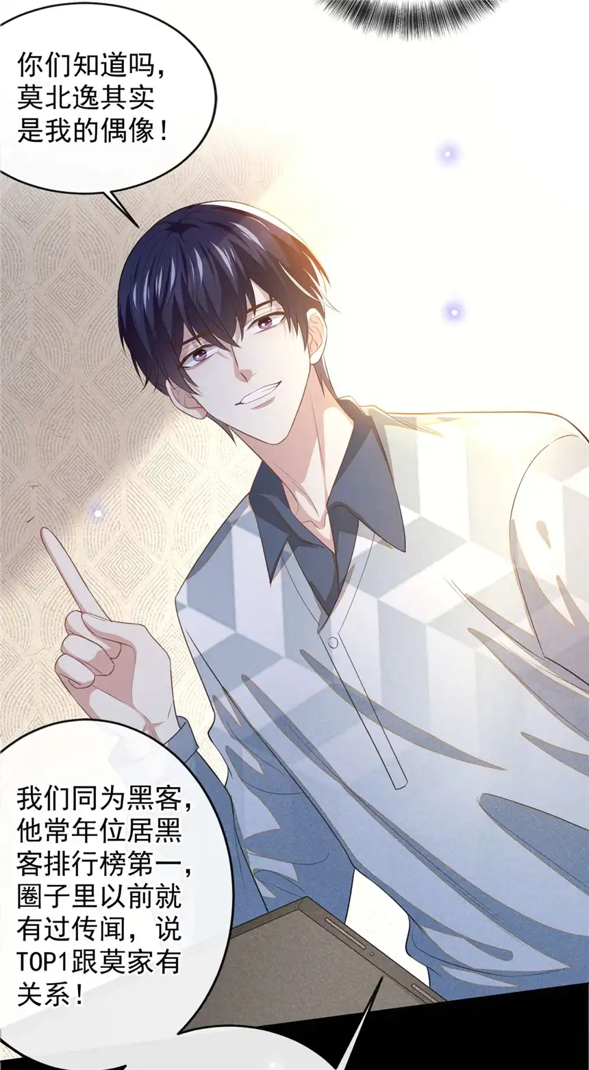 他说我是黑莲花第157话 你喜欢上别人了吗？