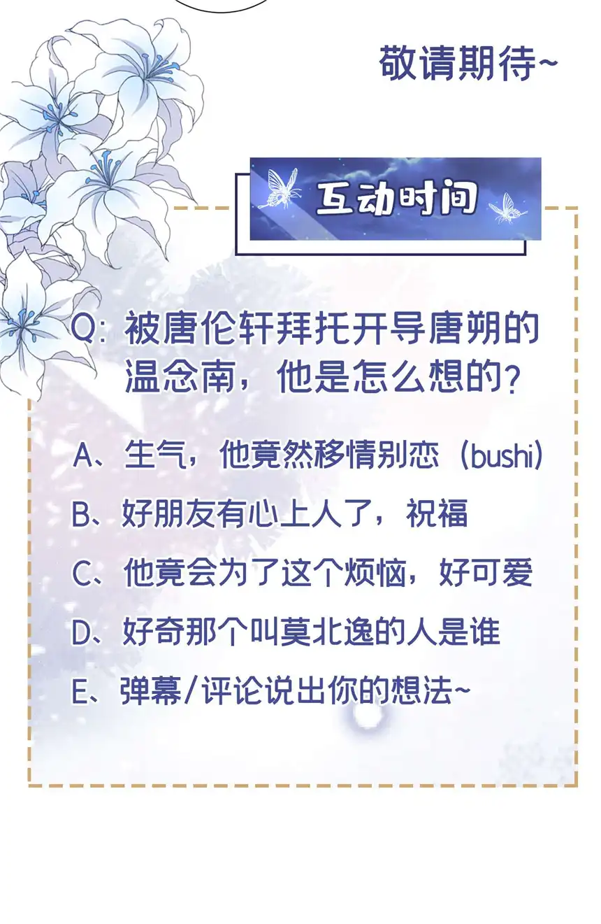 他说我是黑莲花第157话 你喜欢上别人了吗？