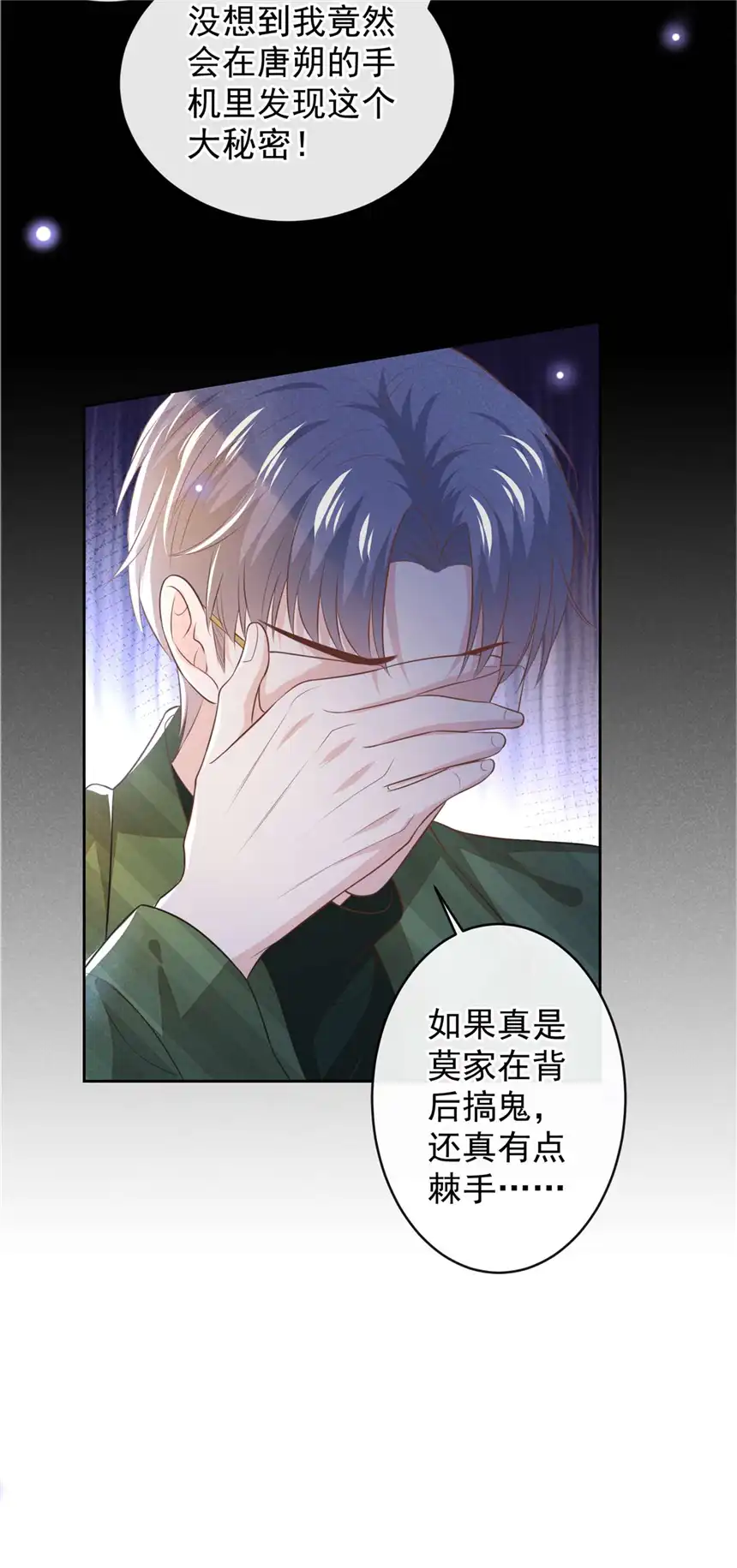 他说我是黑莲花第157话 你喜欢上别人了吗？