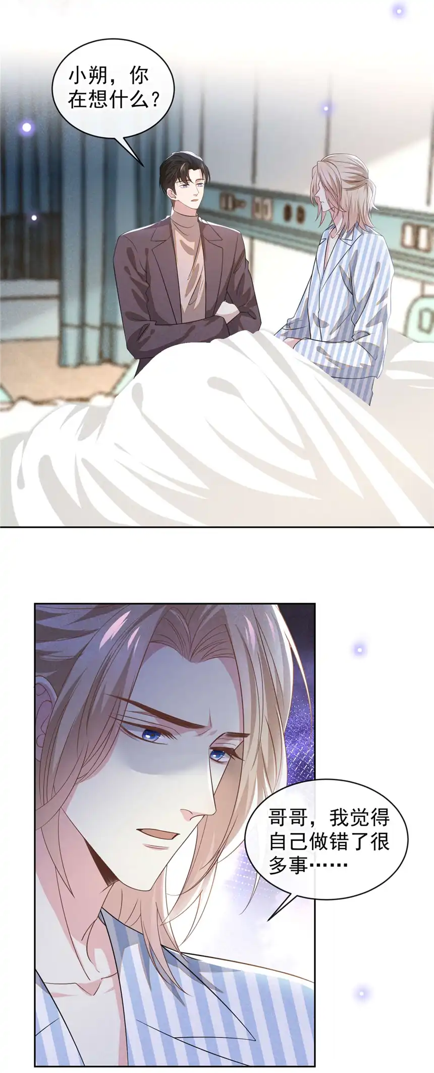 他说我是黑莲花第157话 你喜欢上别人了吗？