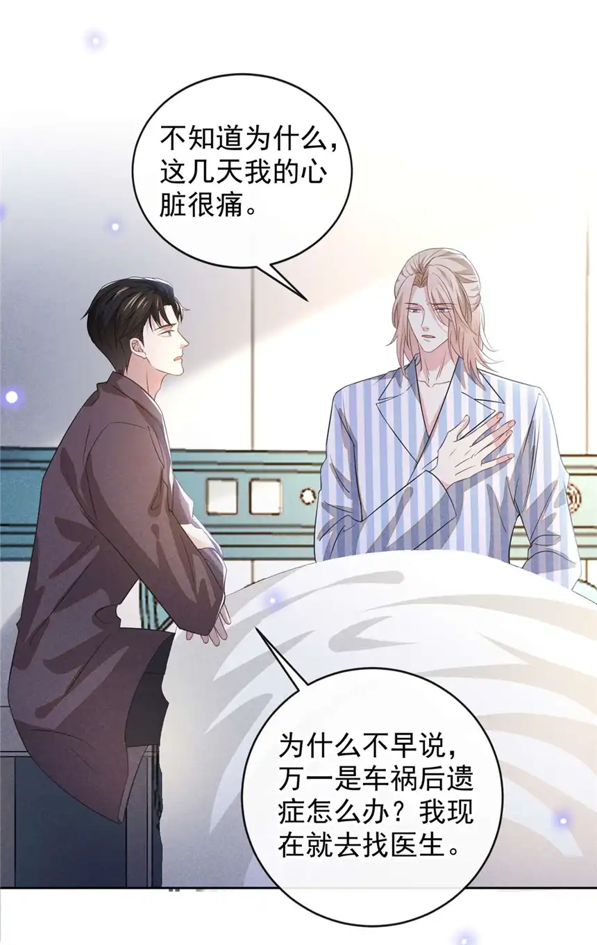 他说我是黑莲花第157话 你喜欢上别人了吗？