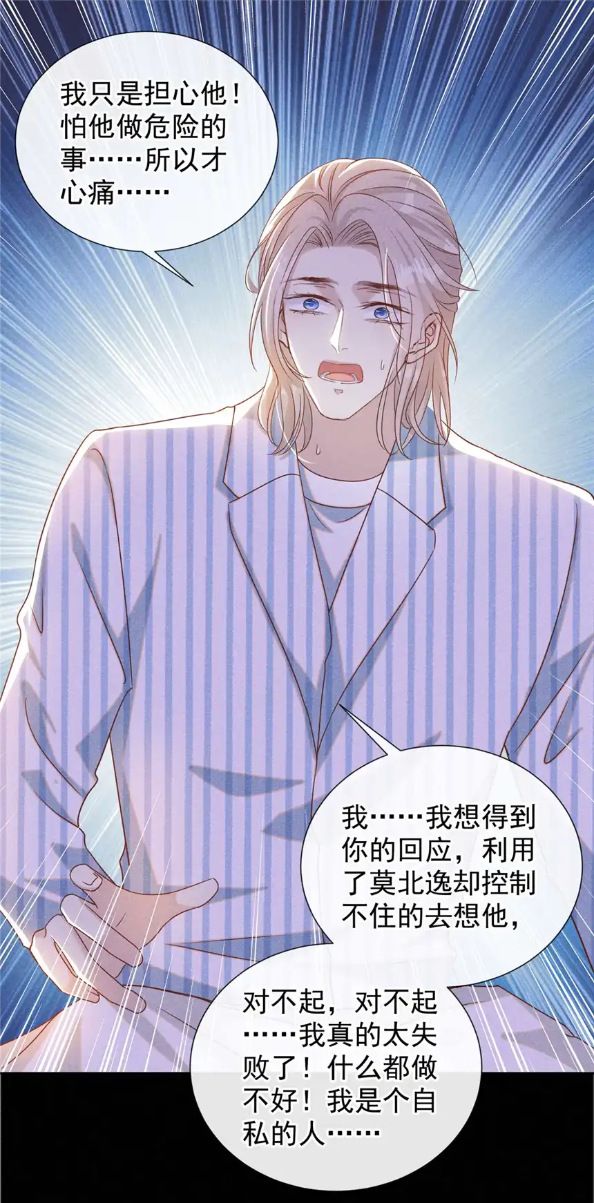 他说我是黑莲花第158话 我没脸见你了