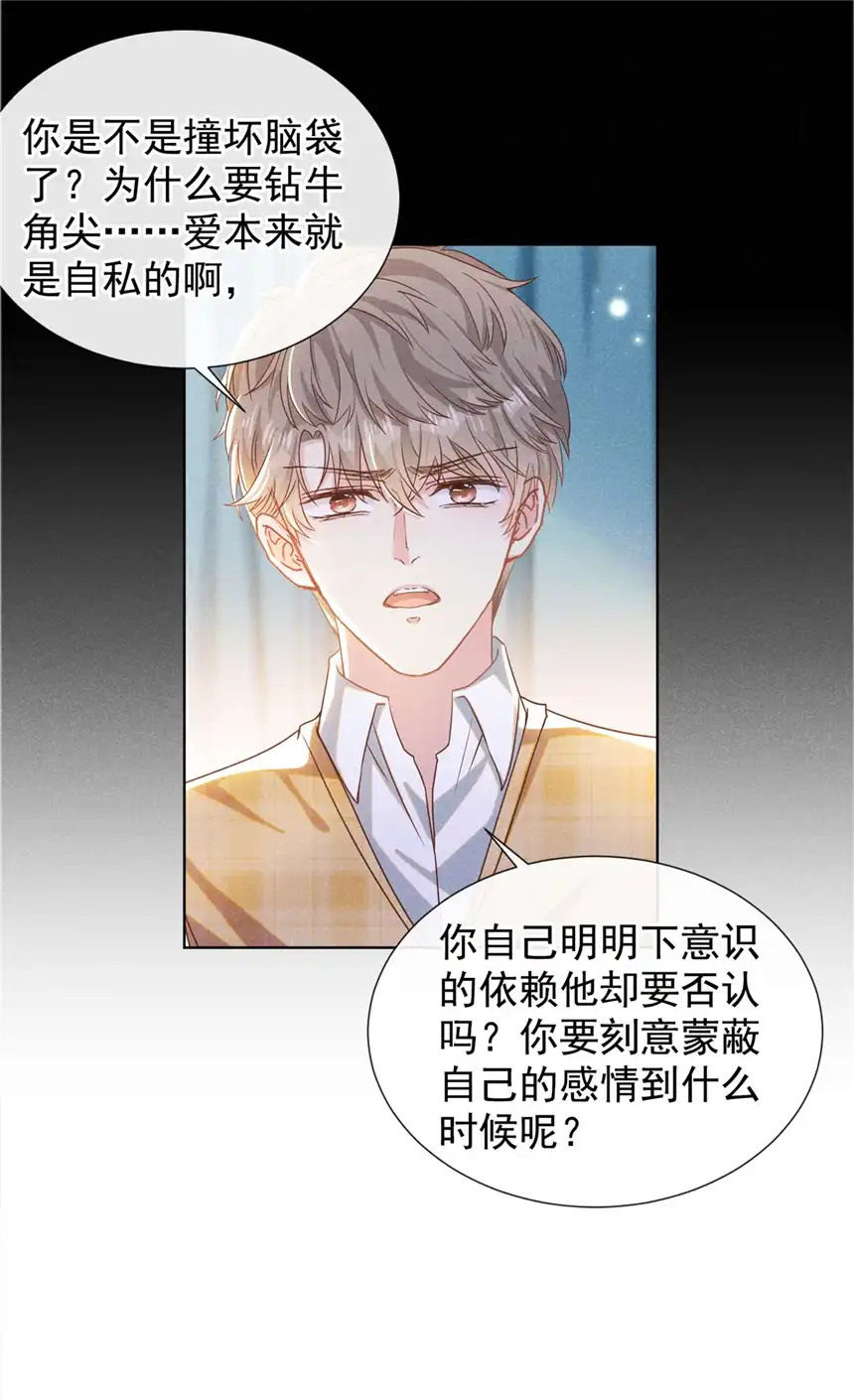 他说我是黑莲花第158话 我没脸见你了