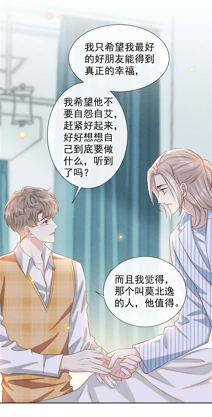 他说我是黑莲花第158话 我没脸见你了