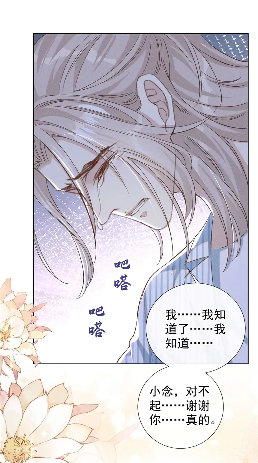 他说我是黑莲花第158话 我没脸见你了