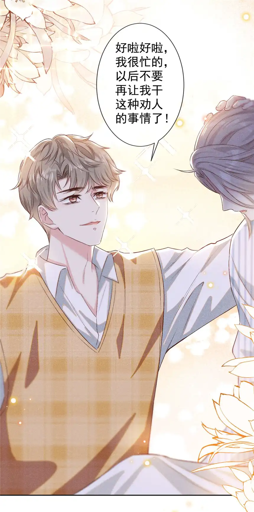 他说我是黑莲花第158话 我没脸见你了