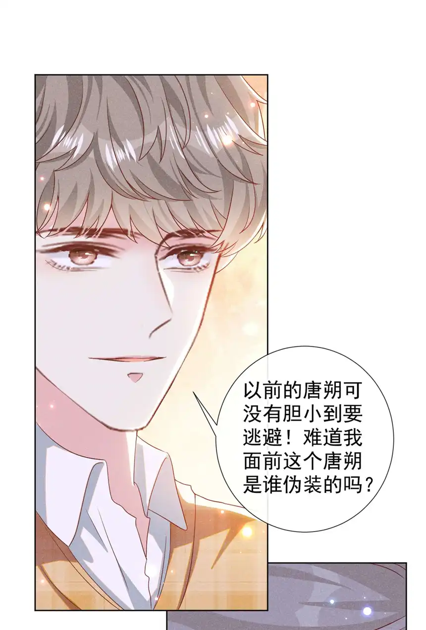 他说我是黑莲花第158话 我没脸见你了