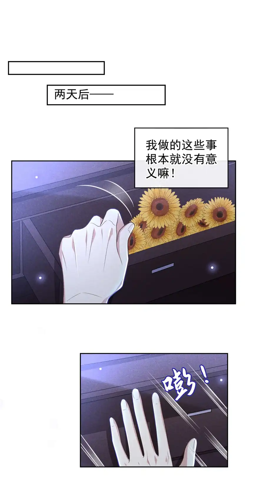 他说我是黑莲花第158话 我没脸见你了