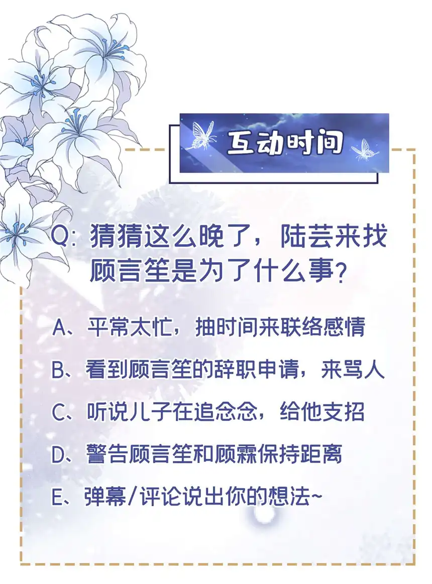 他说我是黑莲花第158话 我没脸见你了