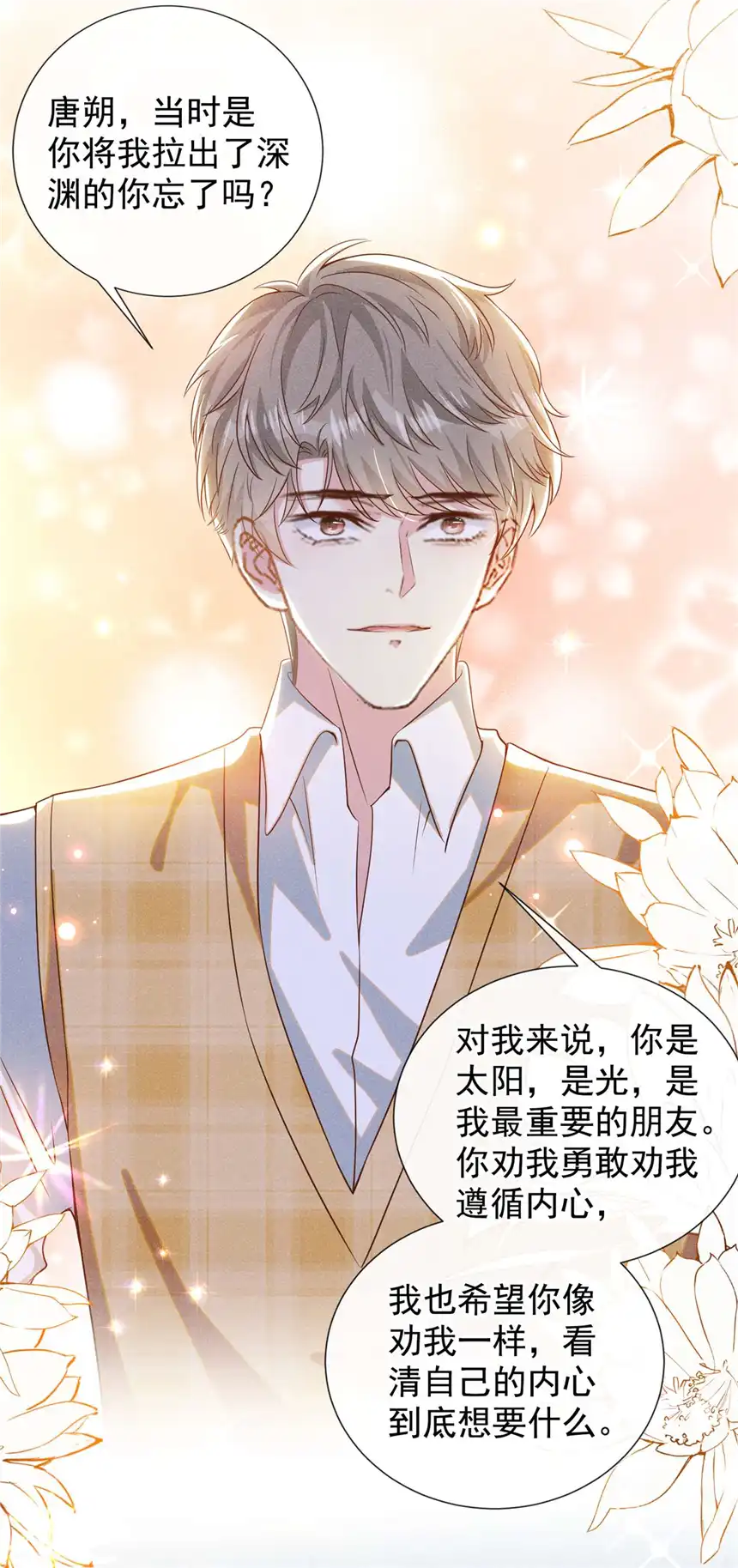 他说我是黑莲花第158话 我没脸见你了