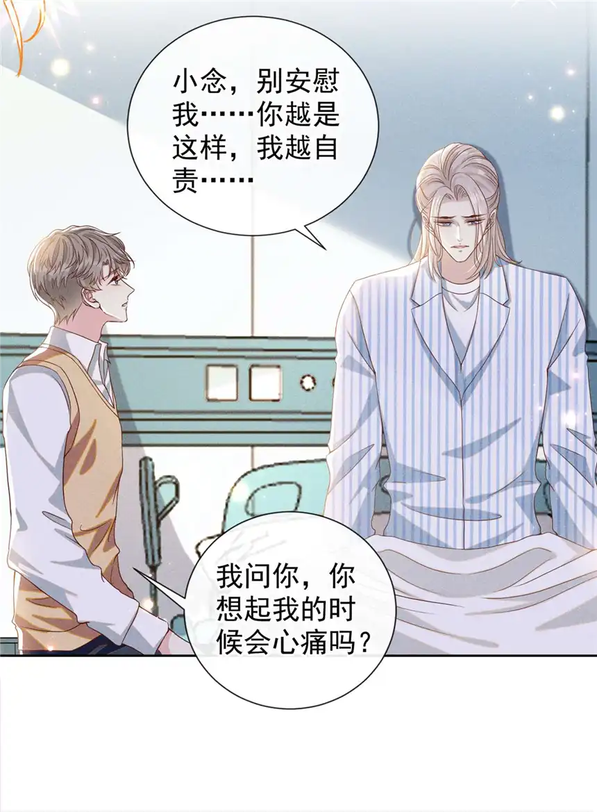 他说我是黑莲花第158话 我没脸见你了