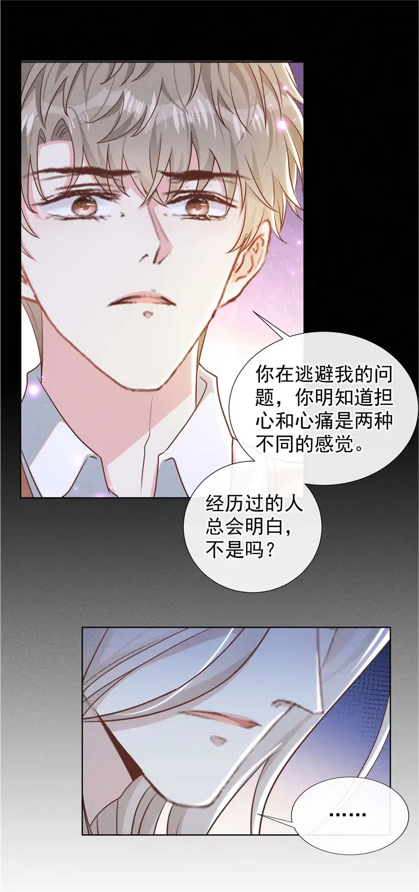 他说我是黑莲花第158话 我没脸见你了