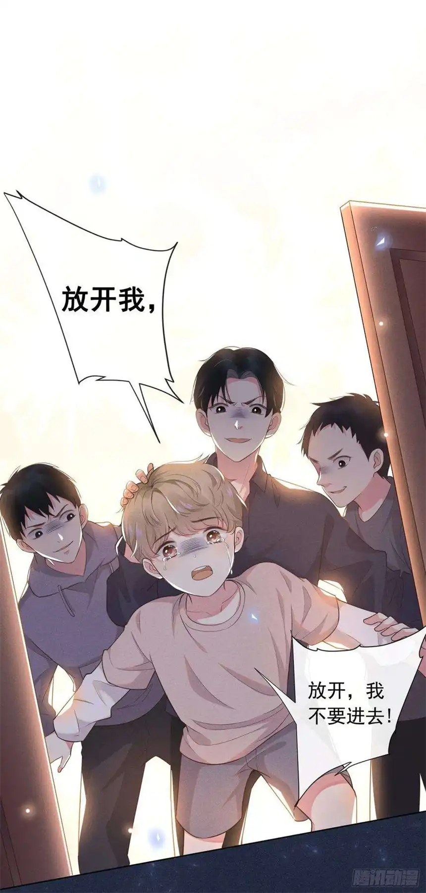 他说我是黑莲花1话 我只是想看看你…